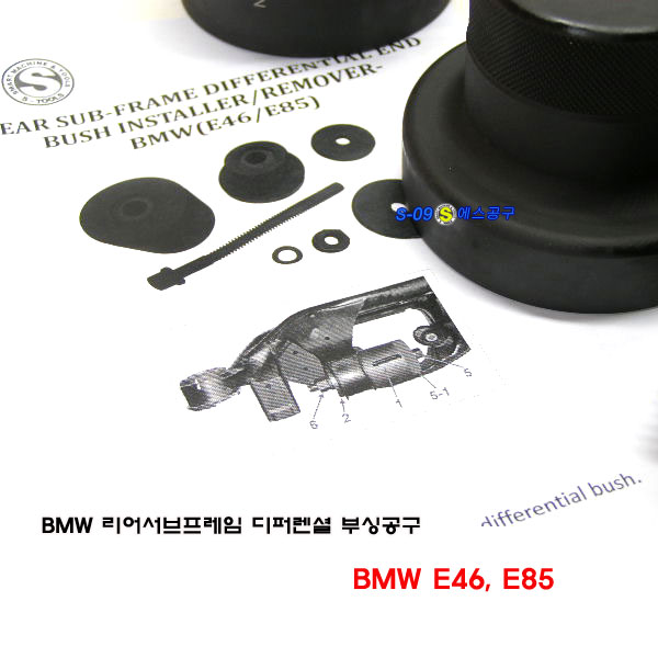 BMW 후륜부싱교환공구 E46 E85 리어 서브프레임 디퍼런셜 부싱