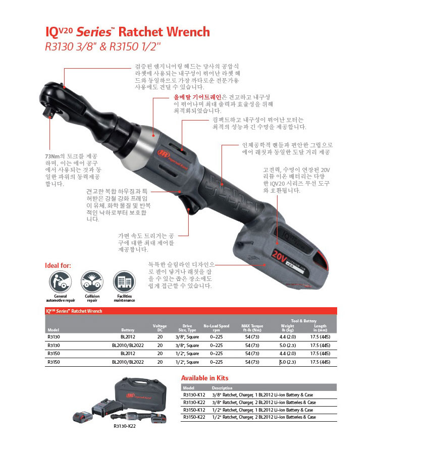 잉가솔랜드 R3130-K22 3/8 강력형 충전라쳇 20V 2.5Ah 풀세트 충전라쳇렌치
