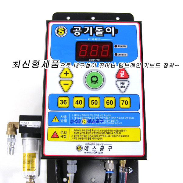 자동공기주입기 공기돌이 최신형 K-110PLUS 사은품증정