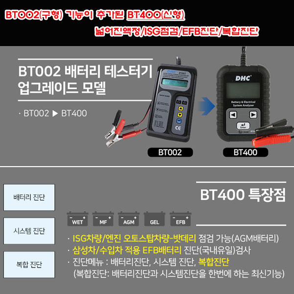 배터리테스터기(CCA/한글지원) BT400 BT002