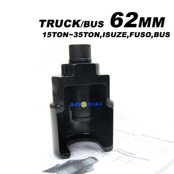 트럭볼조인트(62mm-대형차전용) 트럭용볼조인트풀러 62mm
