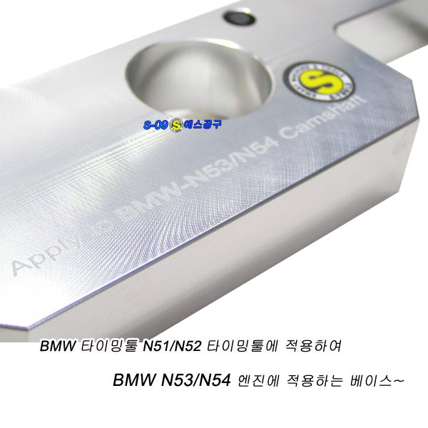 BMW N53,N54고정베이스