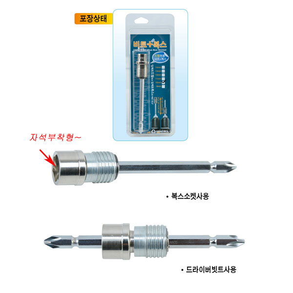 멀티비트(드라이버빗트플러스복스소켓)/자석부착형