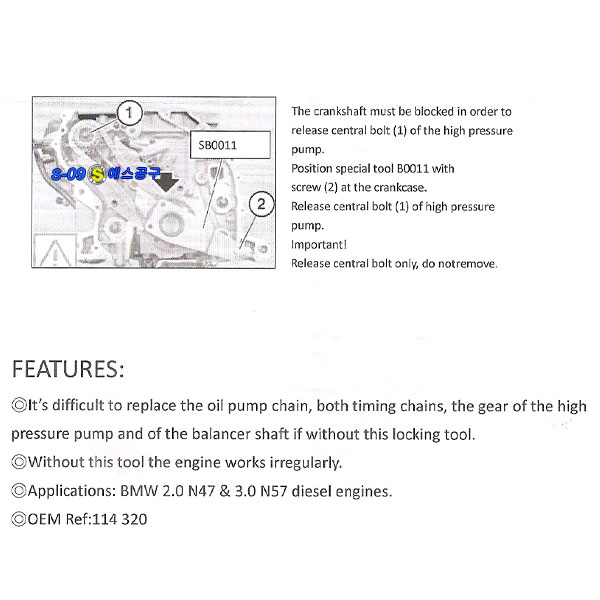 크랭크샤프트고정공구(BMW N47,N57)