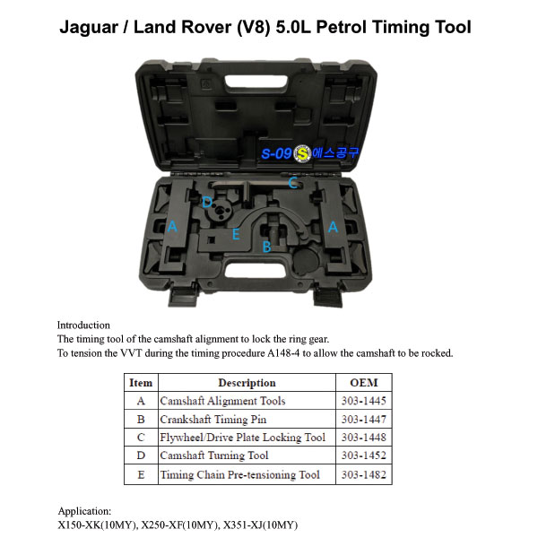 재규어 랜드로버타이밍툴(Jaguar Land Rover V8 5.0L)