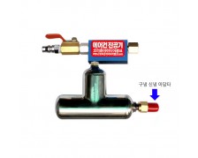 에어컨진공기 에어컨진공펌프(에어사용)