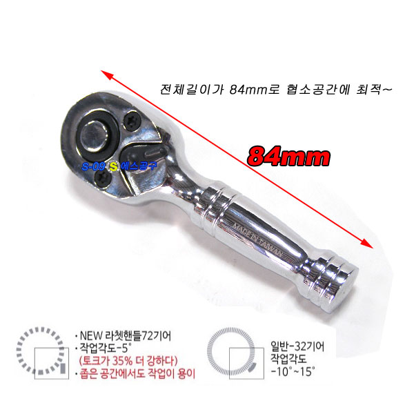1/4인치 스터비 라쳇핸들 84mm 자동 미니라쳇