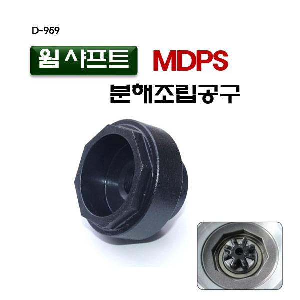 [D-959]45mm 웜샤프트분해조립공구 웜샤프트MDPS분해조립공구