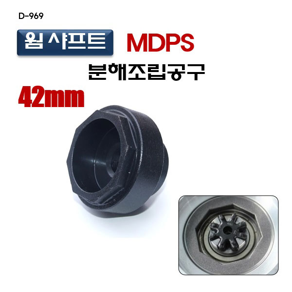 [D-969]42mm 웜샤프트분해조립공구