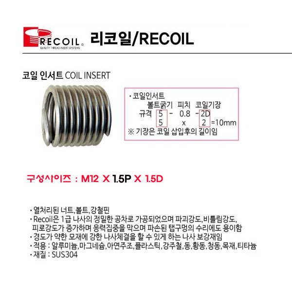 리코일 헬리코일세트 M12*1.5 보수용키트